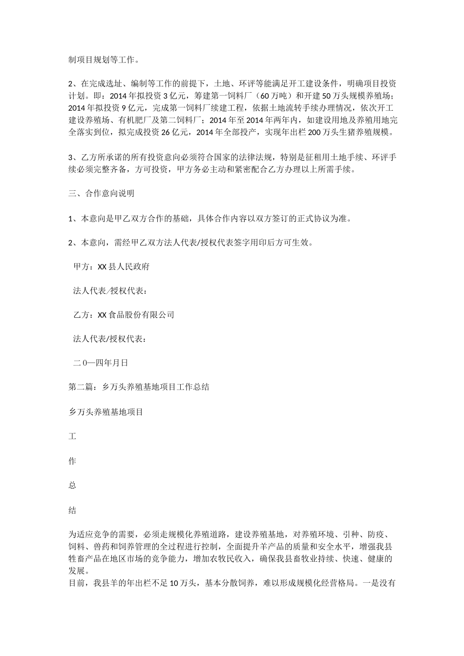 万头生猪养殖体系项目合作意向书_第2页