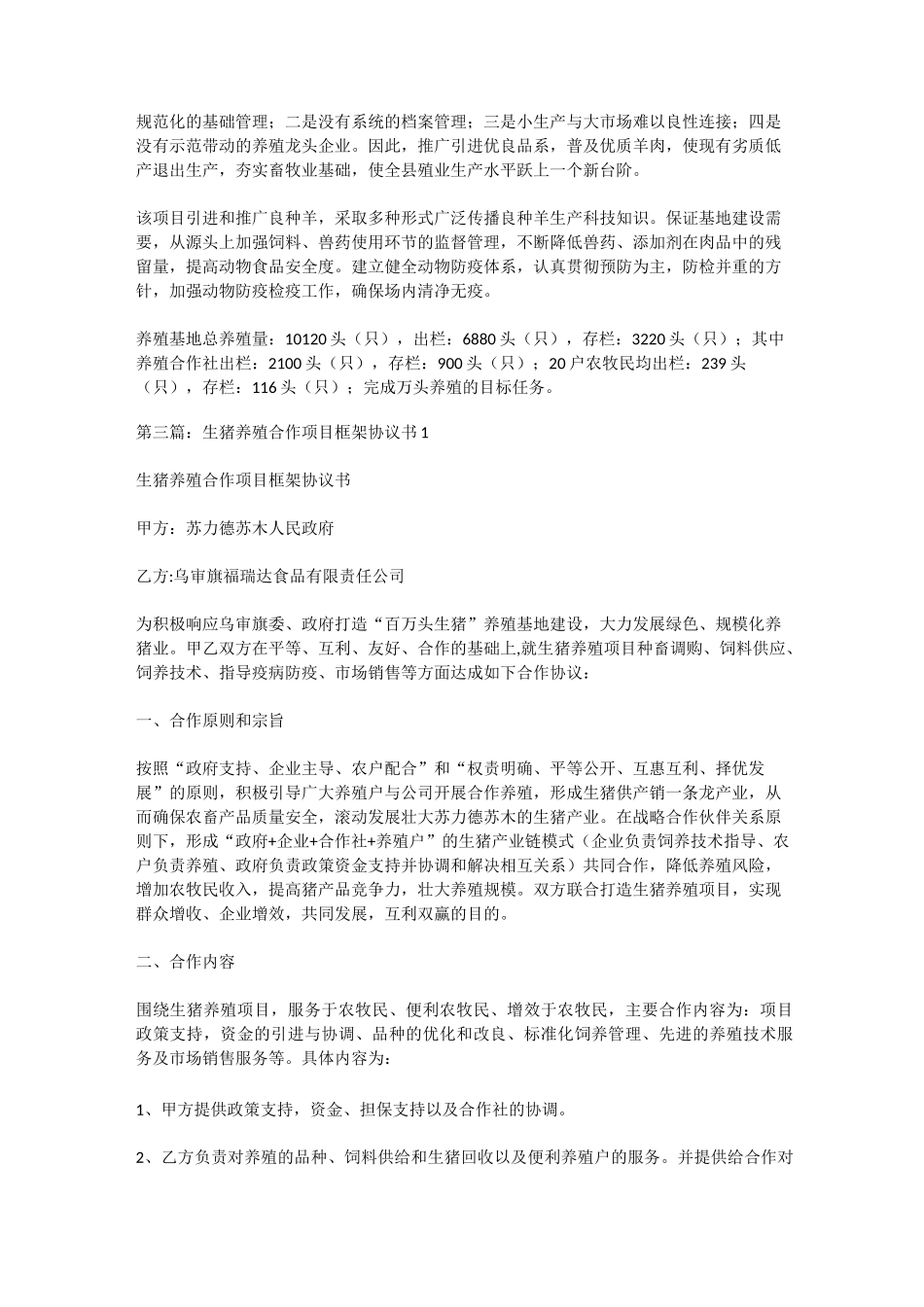 万头生猪养殖体系项目合作意向书_第3页