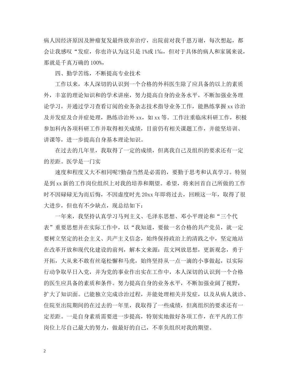 外科医生个人总结范文_第2页