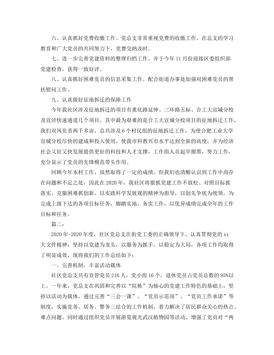 社区党总支个人工作总结_第2页