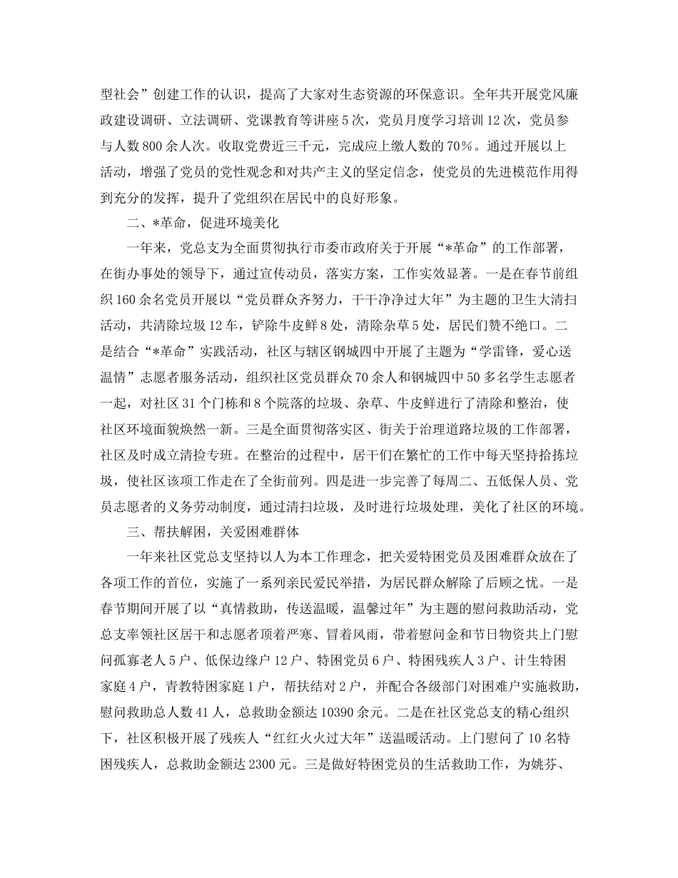 社区党总支个人工作总结_第3页