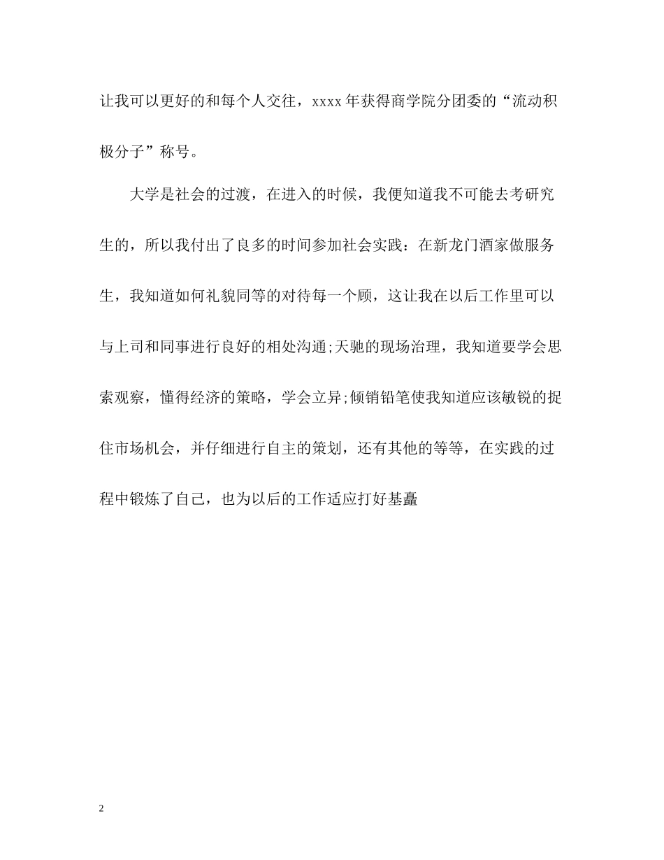 商学院毕业生自我评价_第2页