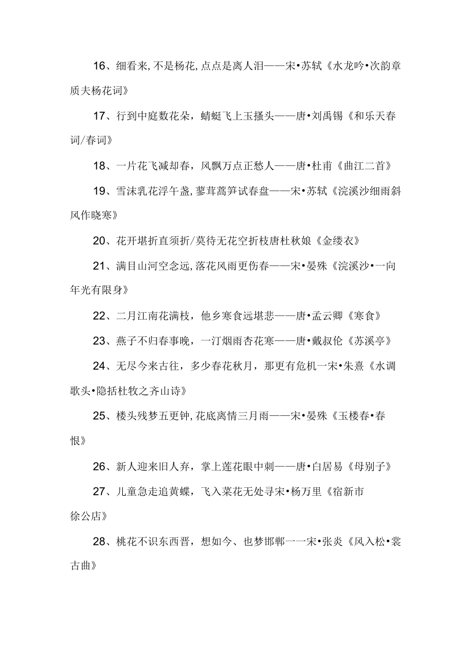 带花字的诗句_第2页