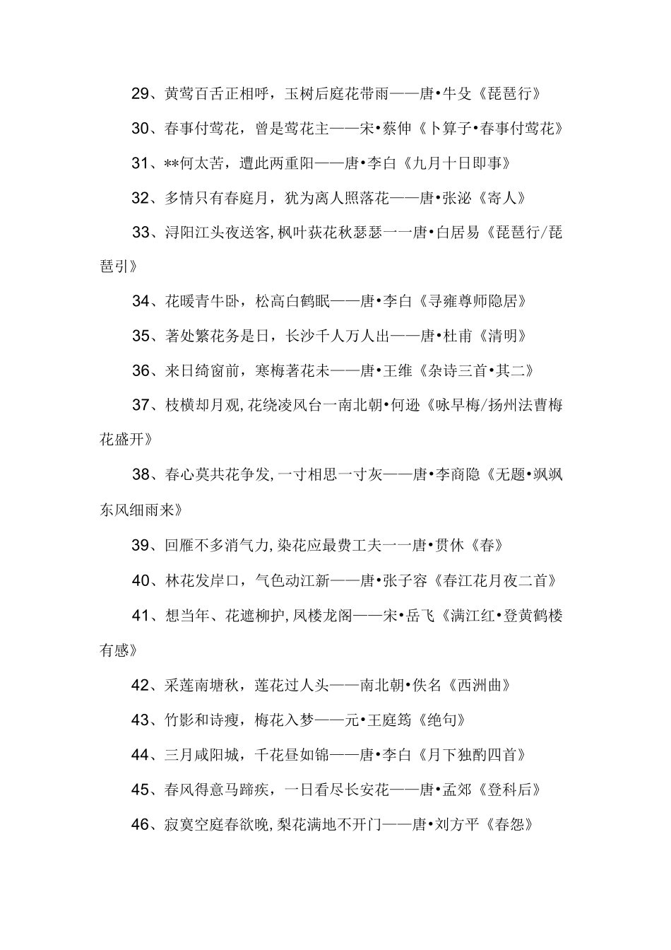 带花字的诗句_第3页