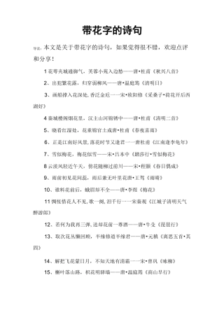 带花字的诗句