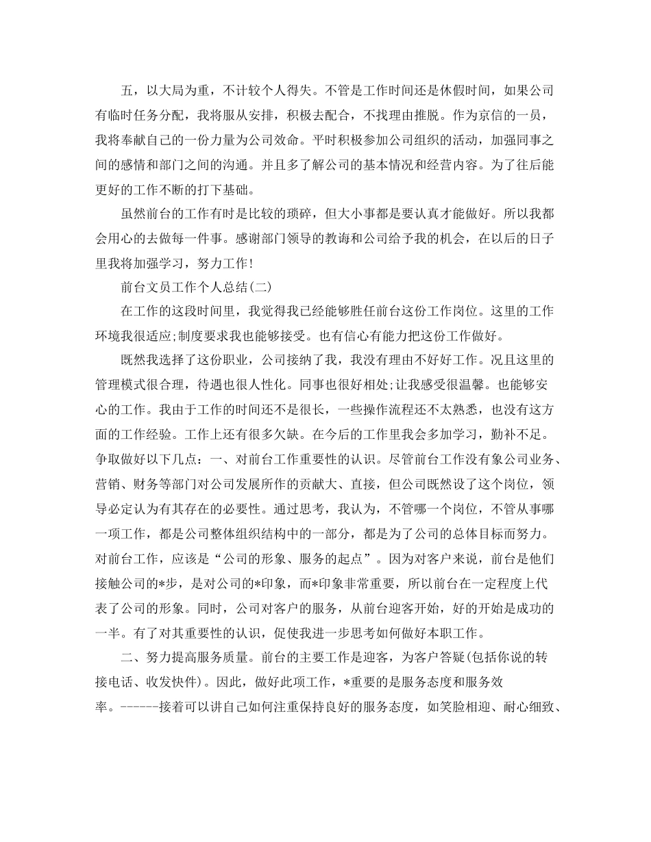 前台文员工作个人总结_第2页