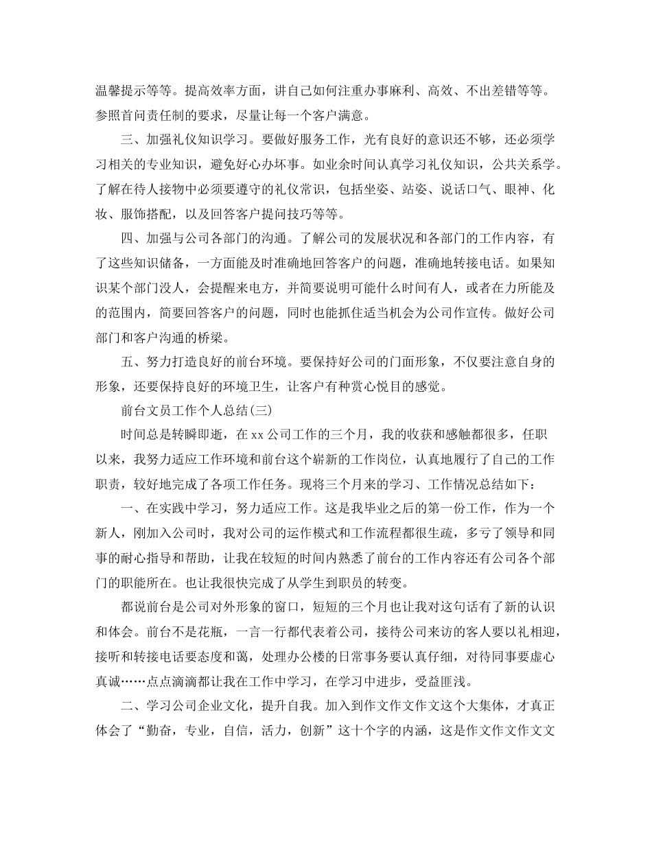 前台文员工作个人总结_第3页