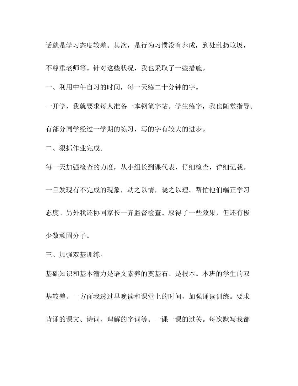 七年级语文教学心得总结_第2页