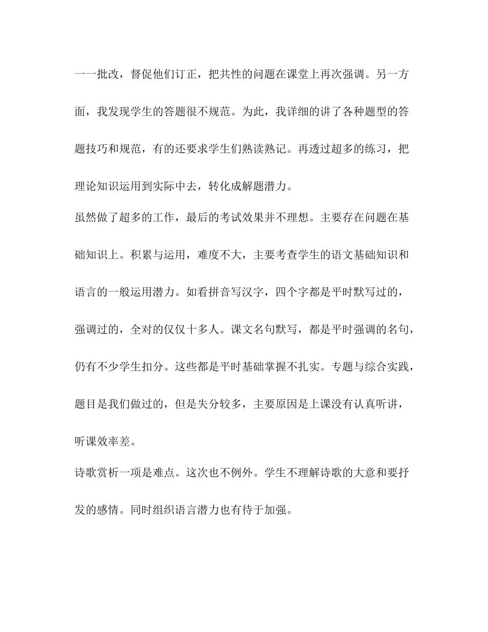 七年级语文教学心得总结_第3页