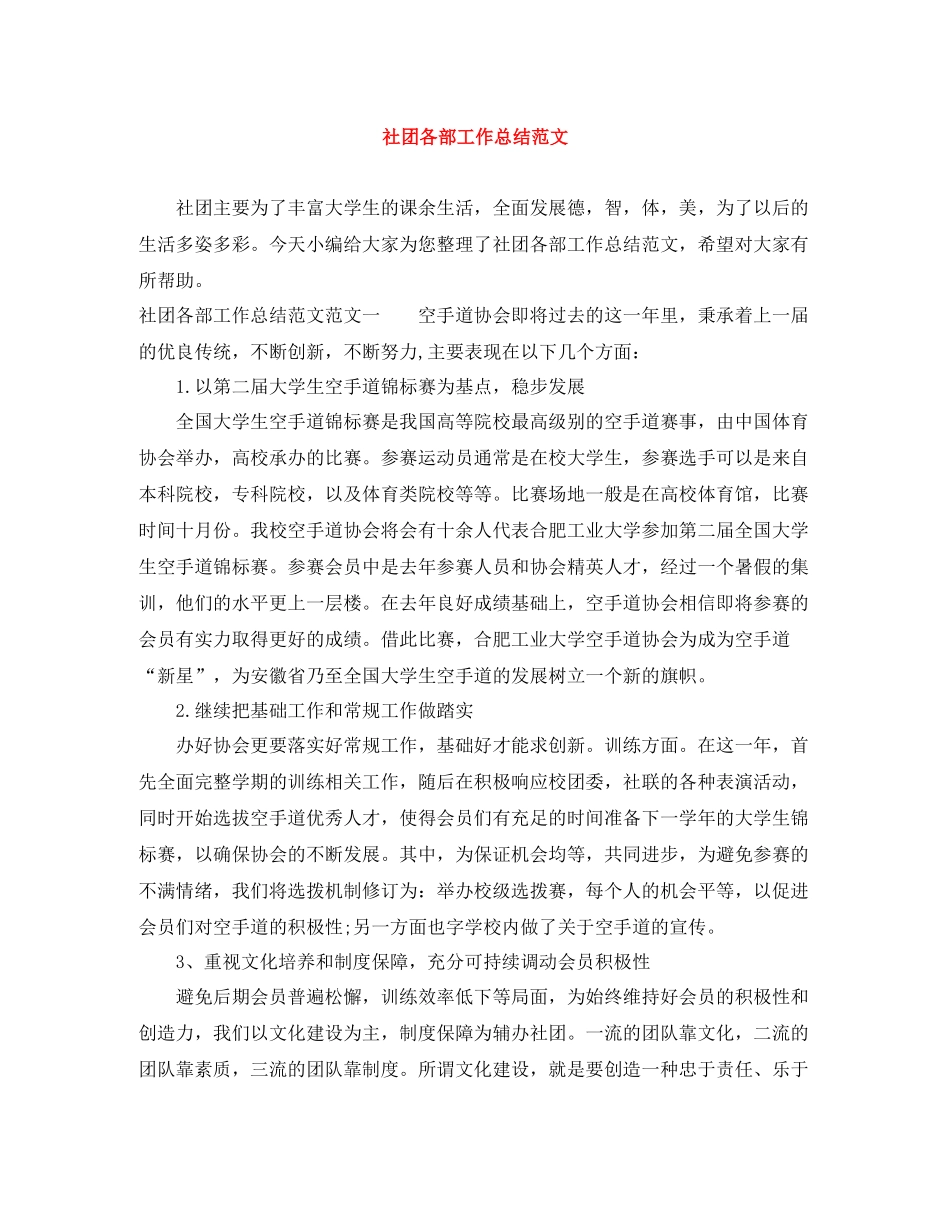 社团各部工作总结范文_第1页
