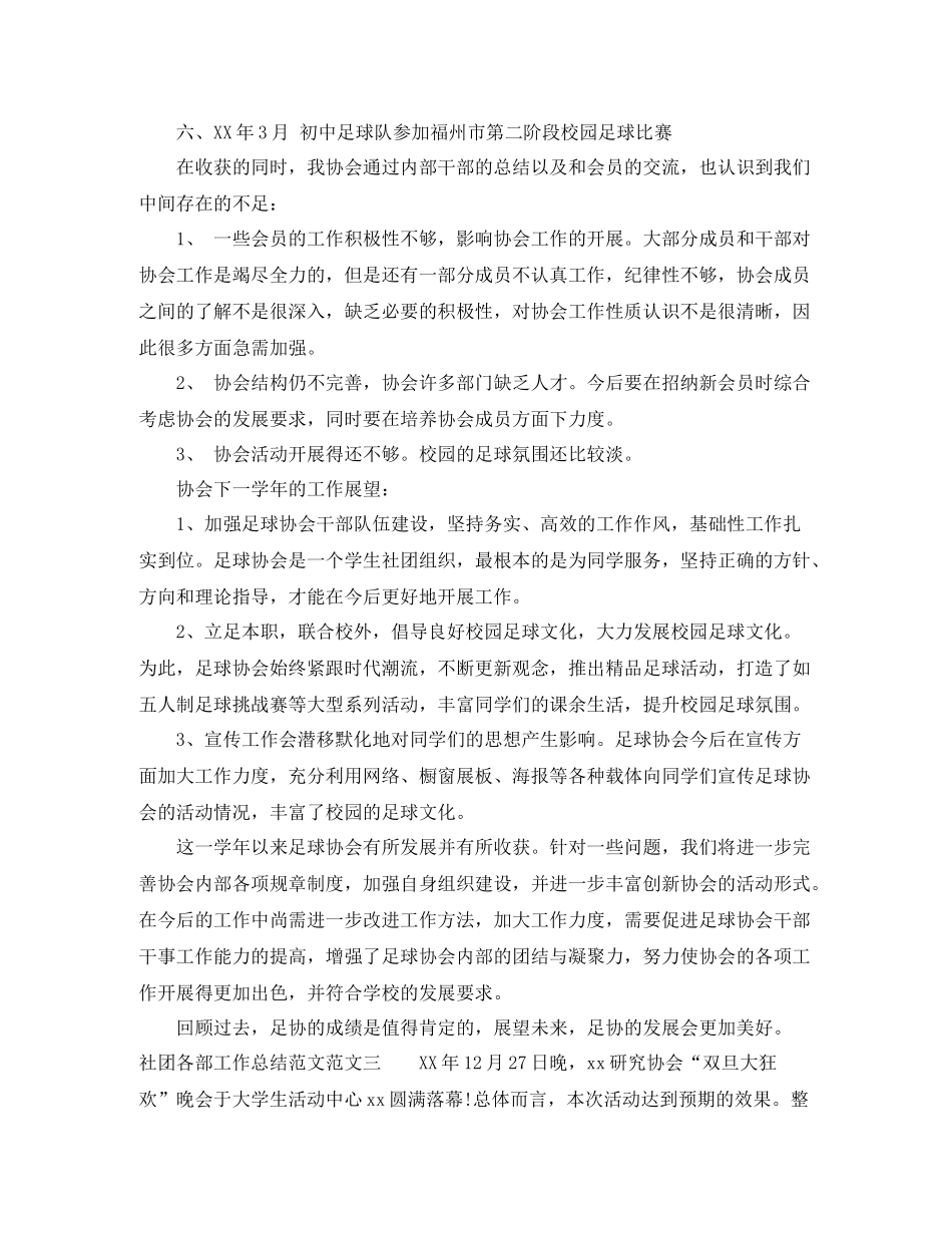社团各部工作总结范文_第3页