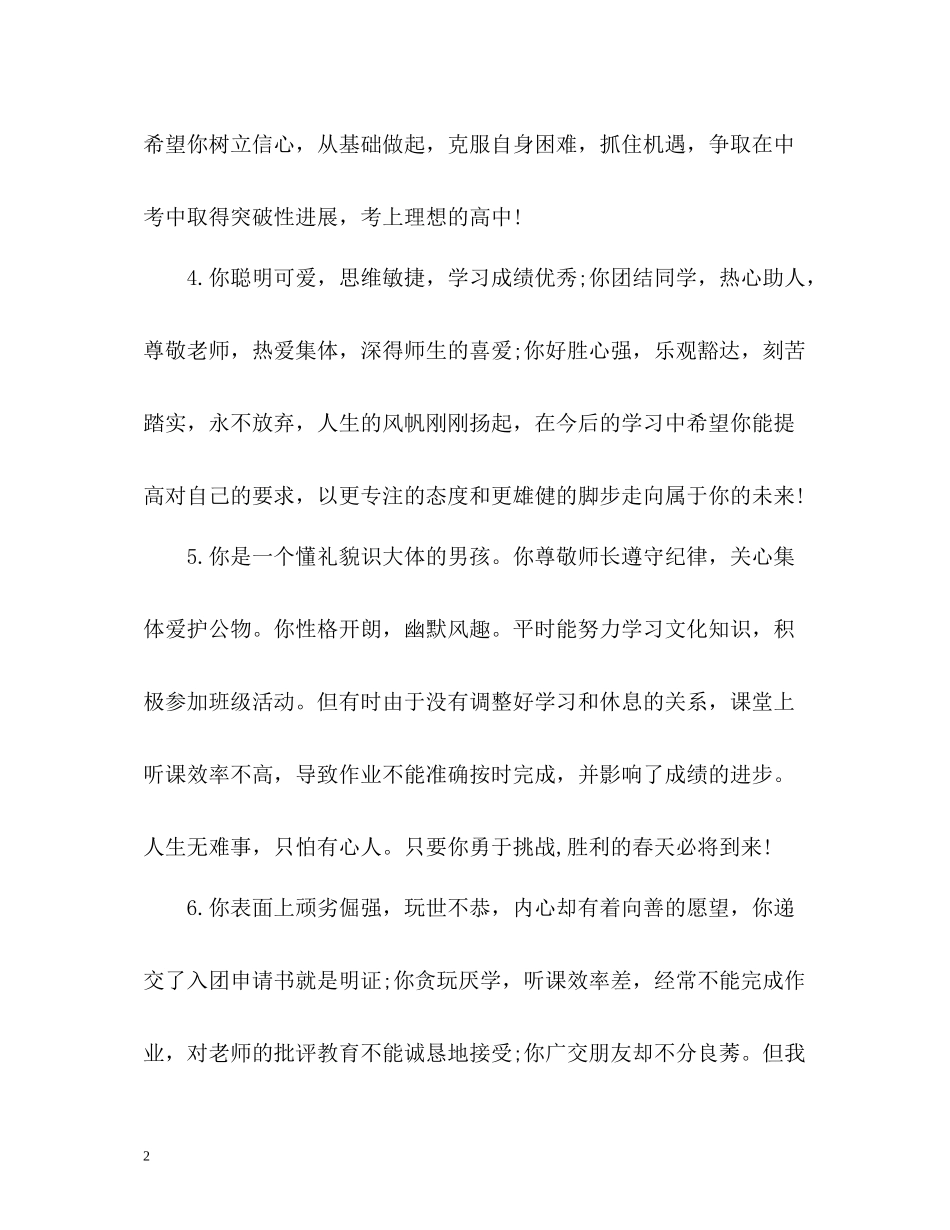 生自我评价短语_第2页