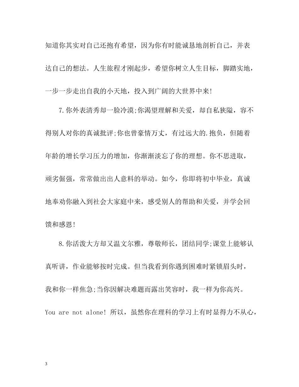 生自我评价短语_第3页