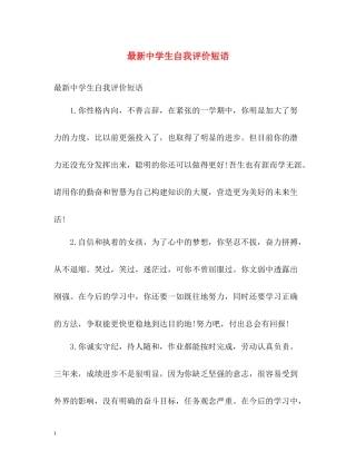 生自我评价短语