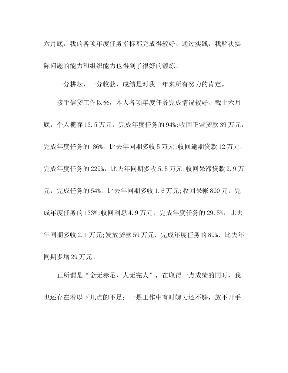 新人工作总结范文大全信贷人员工作总结_第2页