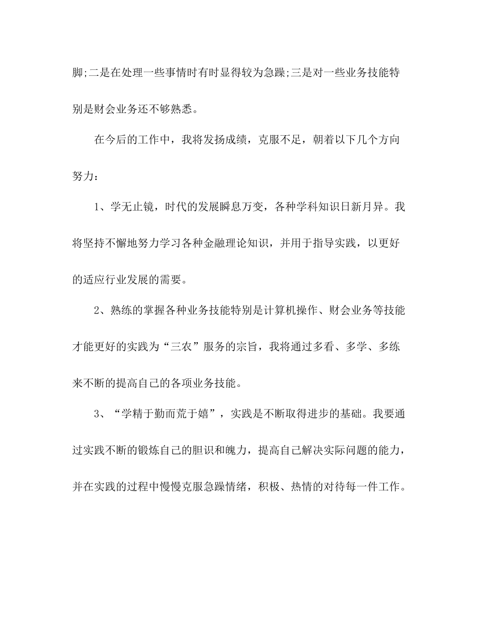 新人工作总结范文大全信贷人员工作总结_第3页