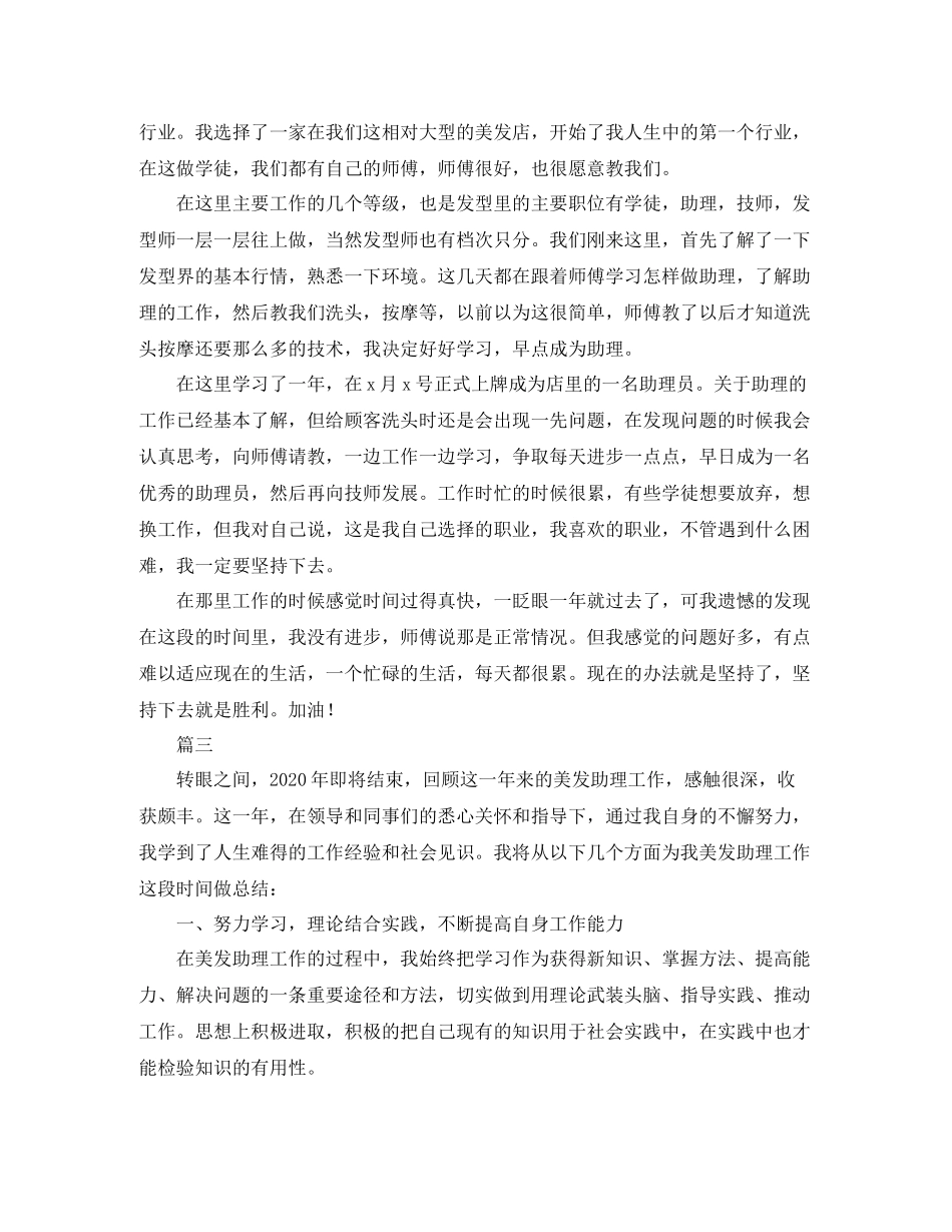 美发助理年终个人工作总结范文三篇_第2页