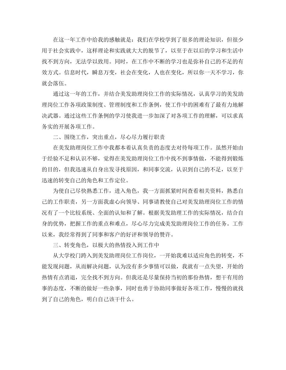 美发助理年终个人工作总结范文三篇_第3页