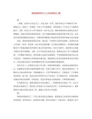 美发助理年终个人工作总结范文三篇
