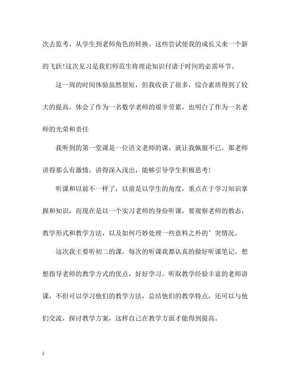 新见习教师个人工作总结_第2页