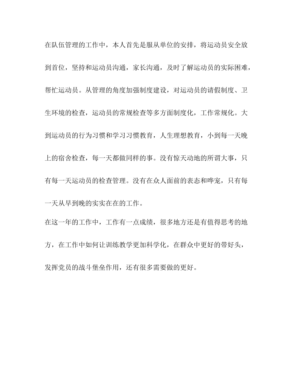 【年体育训练教学工作总结整理】体育教学工作总结_第2页