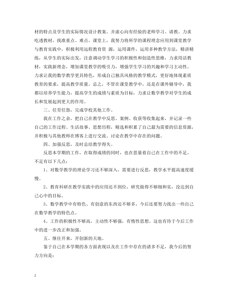 小学教师年度考核个人总结三篇_第2页