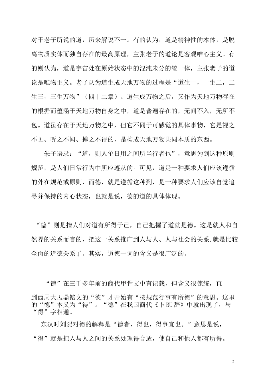 道德的词源考察_第2页