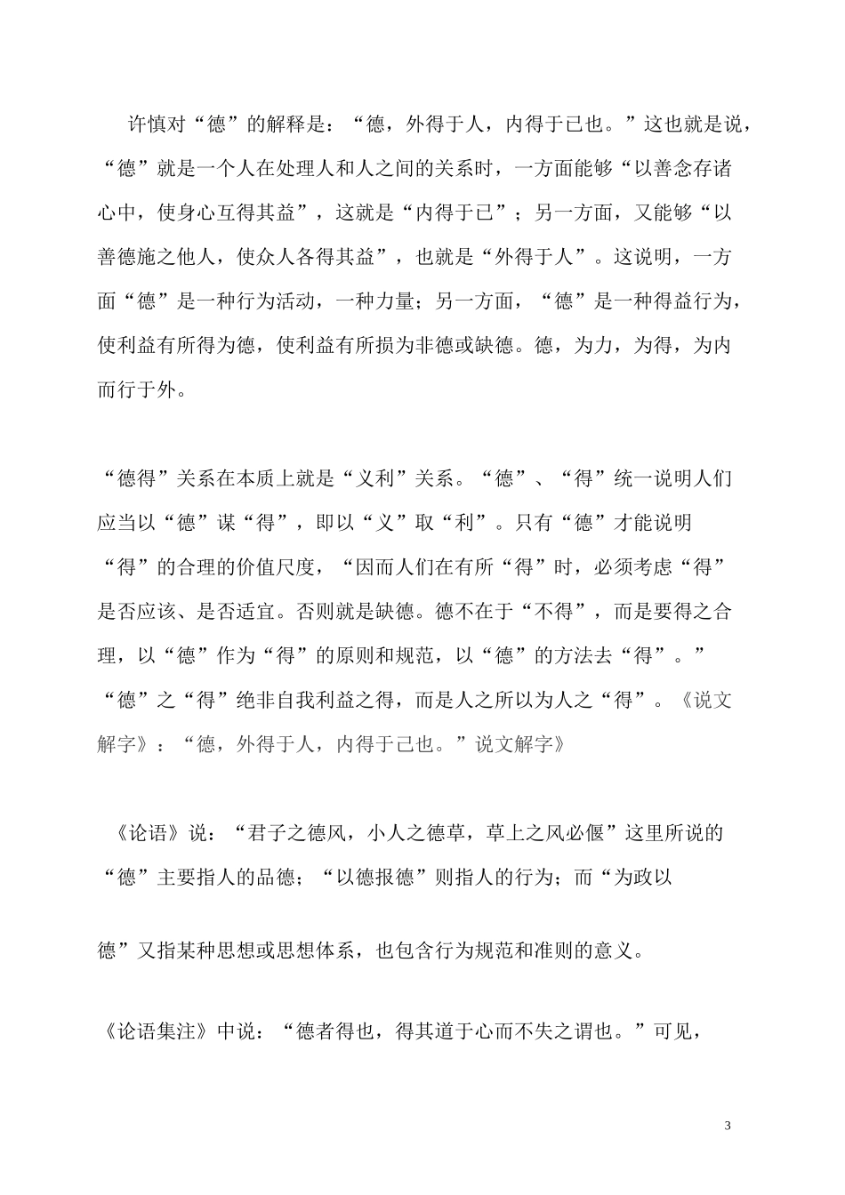 道德的词源考察_第3页
