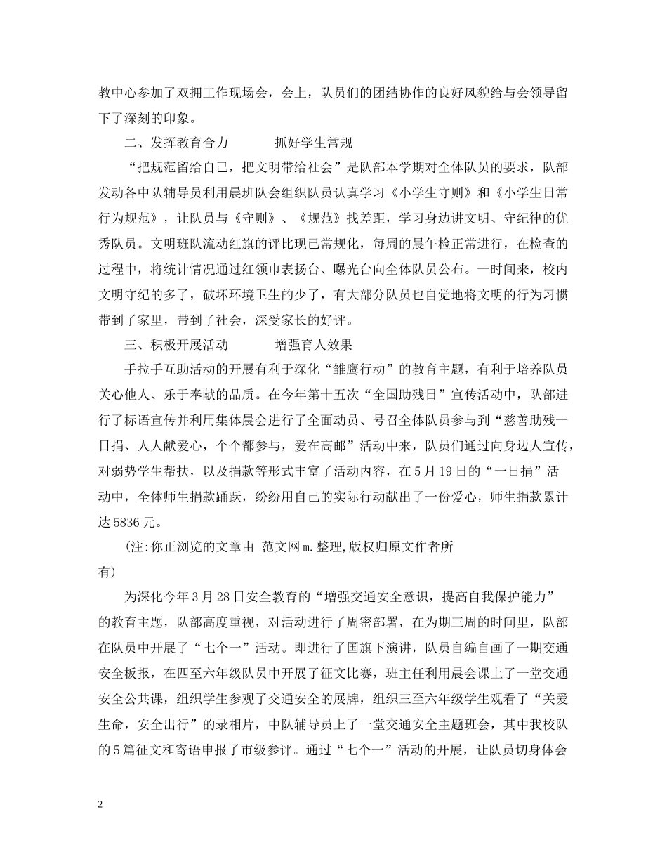 少先队工作总结2_第2页