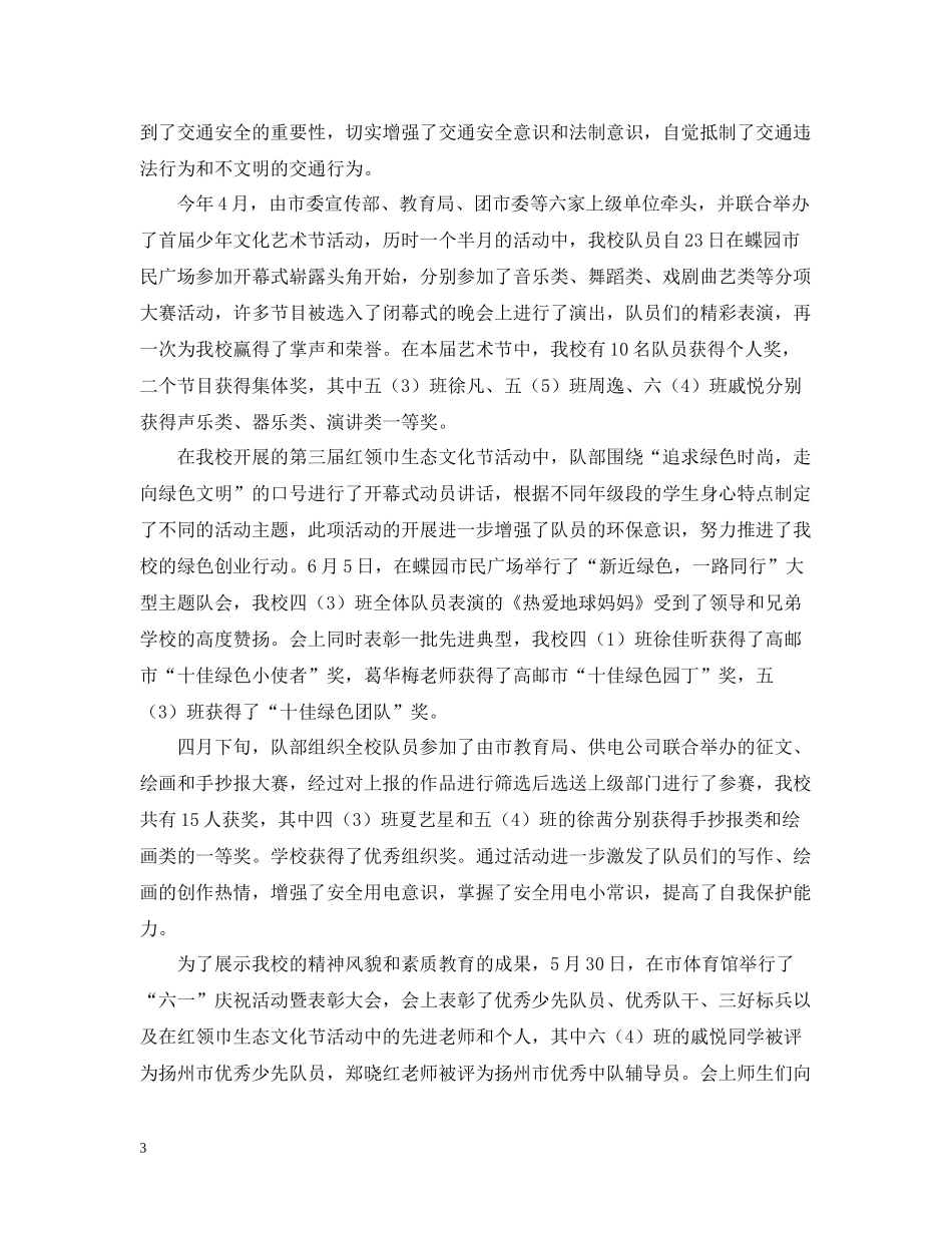 少先队工作总结2_第3页