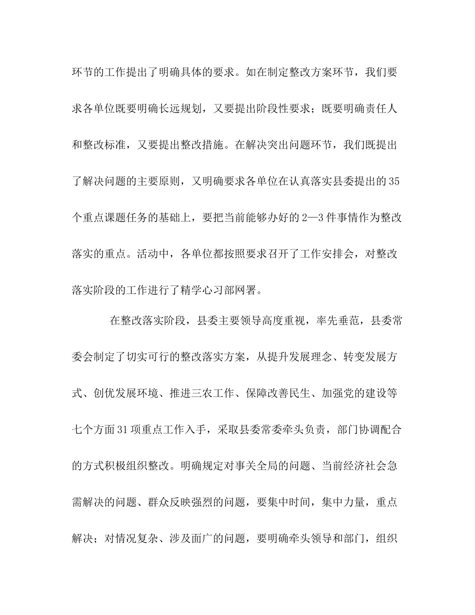 学习实践活动整改落实阶段工作总结_第2页