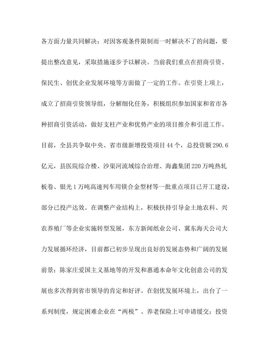 学习实践活动整改落实阶段工作总结_第3页