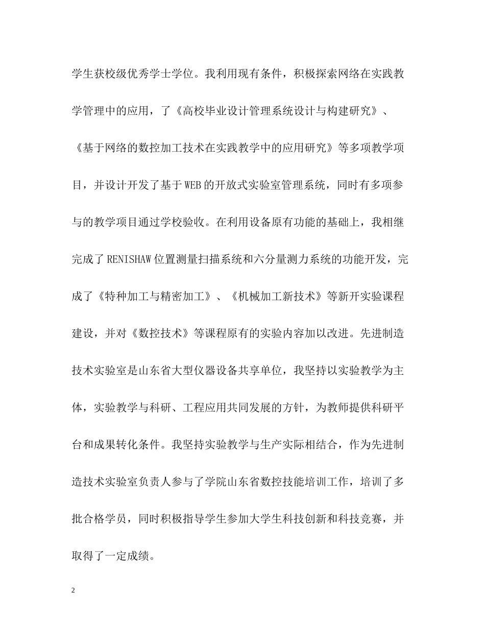 事业单位年度考核表自我总结_第2页