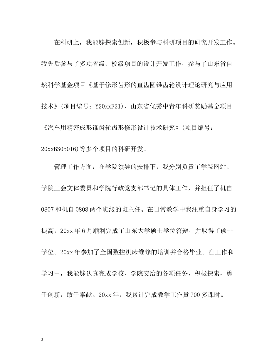 事业单位年度考核表自我总结_第3页