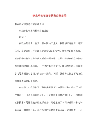 事业单位年度考核表自我总结