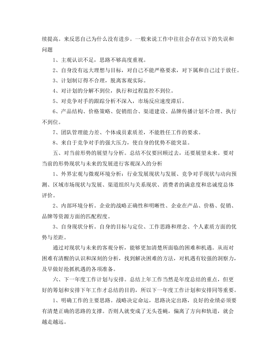 2020年如何更好地做好年终工作总结范文_第2页