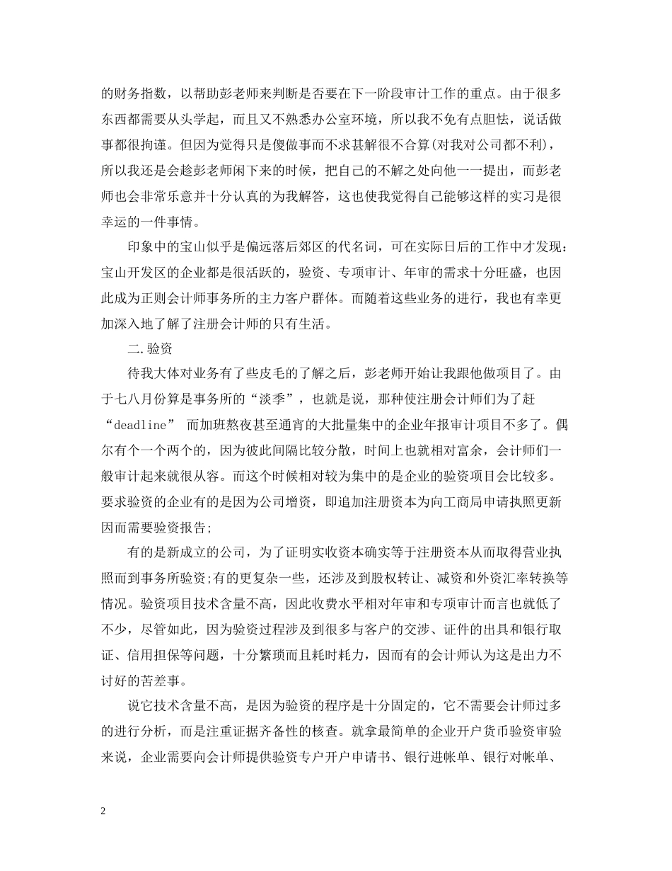 事务所实习报告总结_第2页