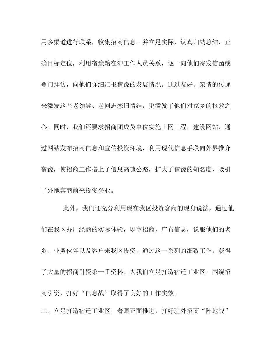 招商团招商引资年度工作总结_第2页