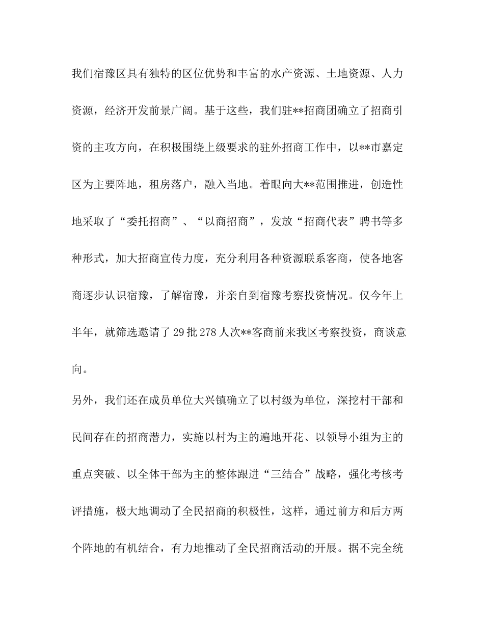 招商团招商引资年度工作总结_第3页