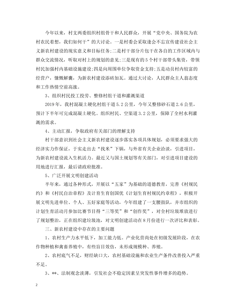 社会主义新农村年度工作总结_第2页