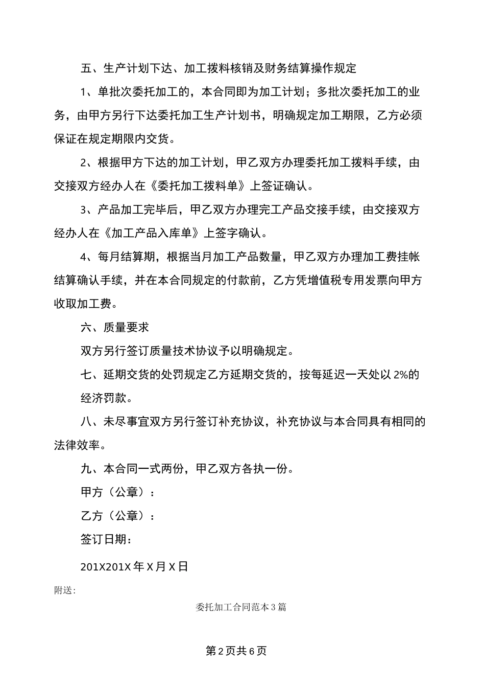 委托加工合同(完整版)_第2页