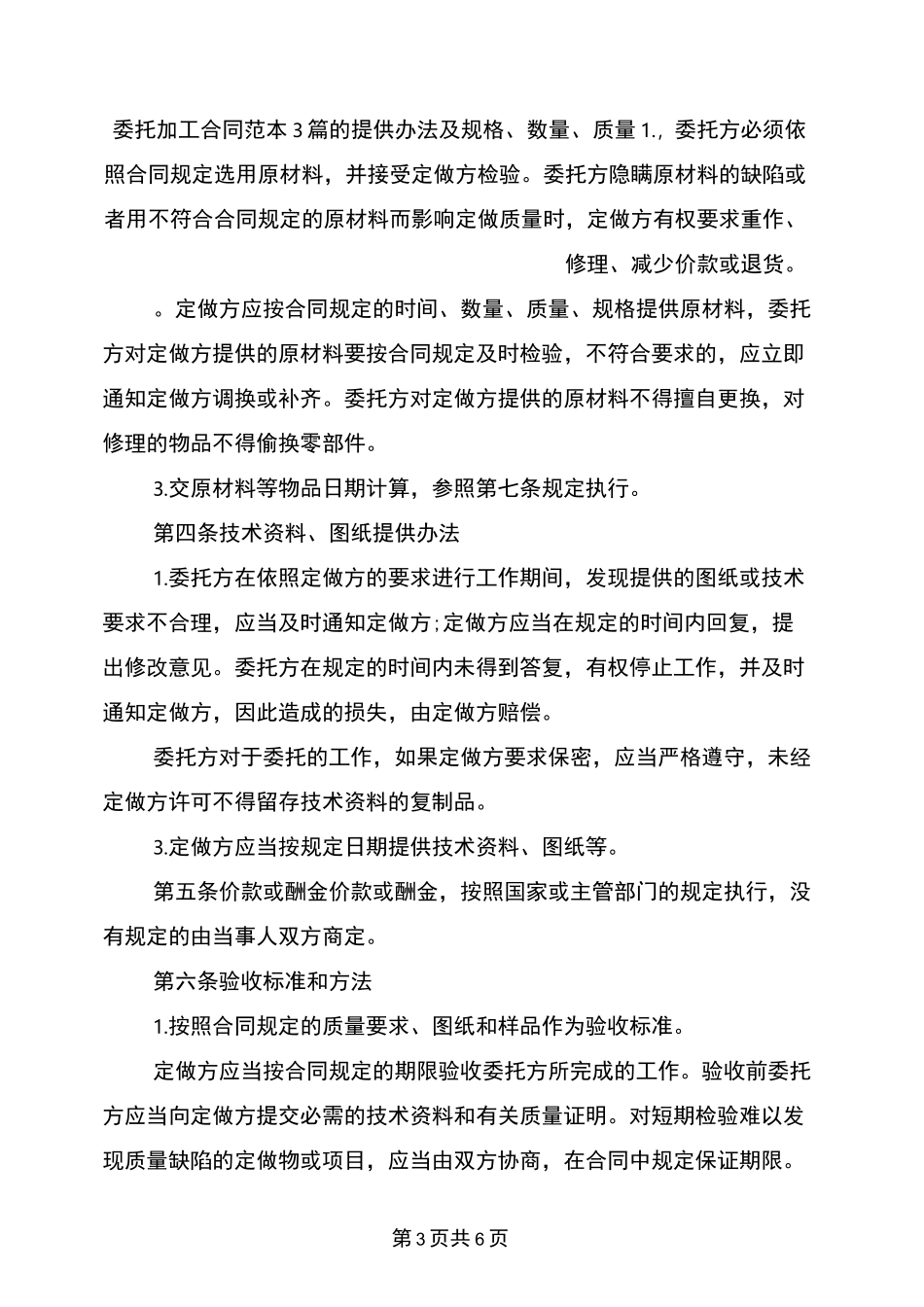 委托加工合同(完整版)_第3页