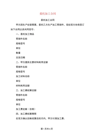 委托加工合同(完整版)