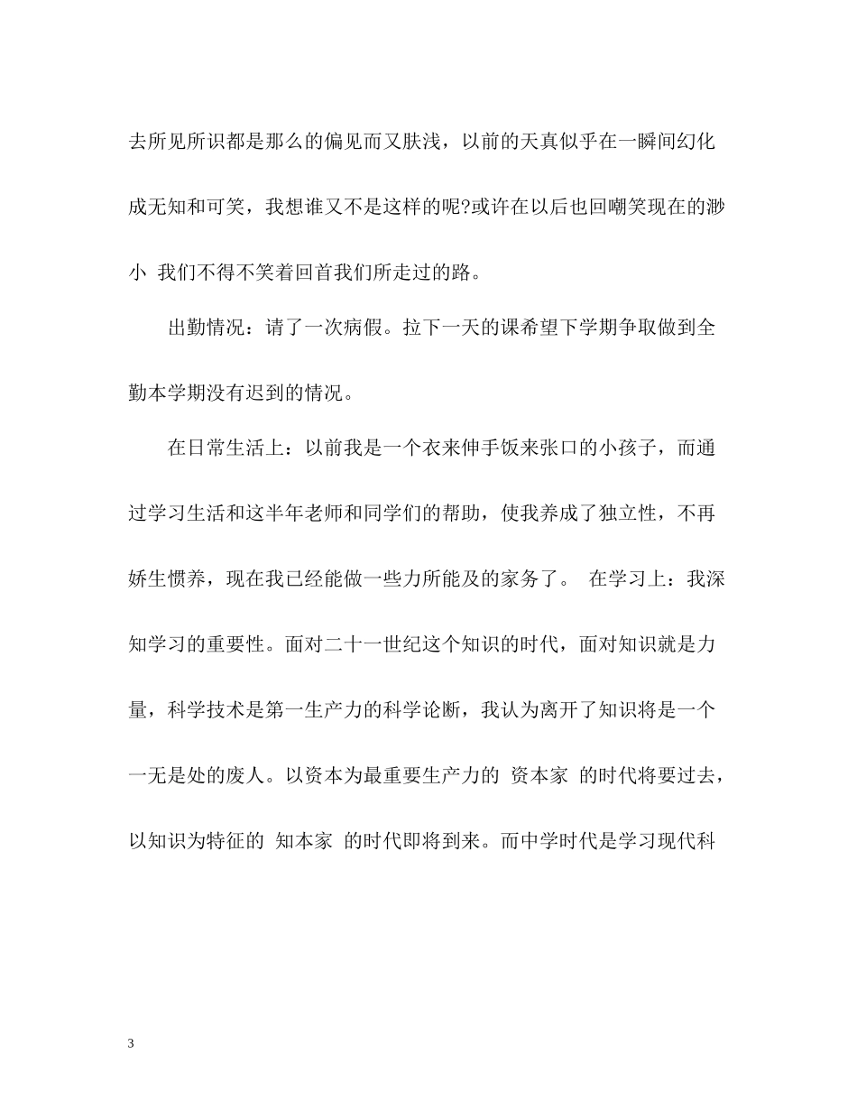 优秀小学生学期的自我总结2_第3页