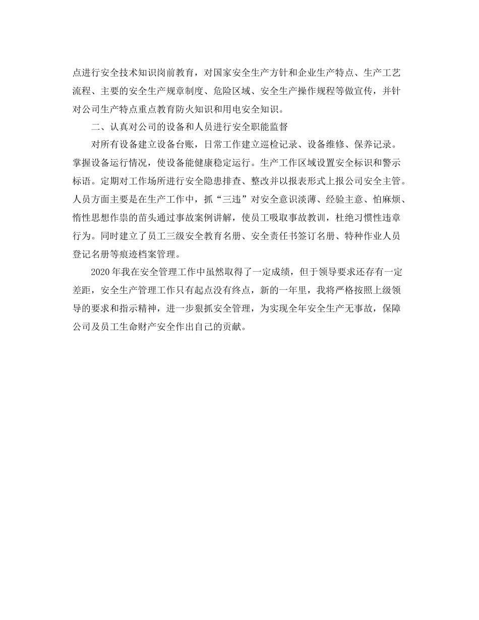 2020年建筑安全员年终总结_第3页