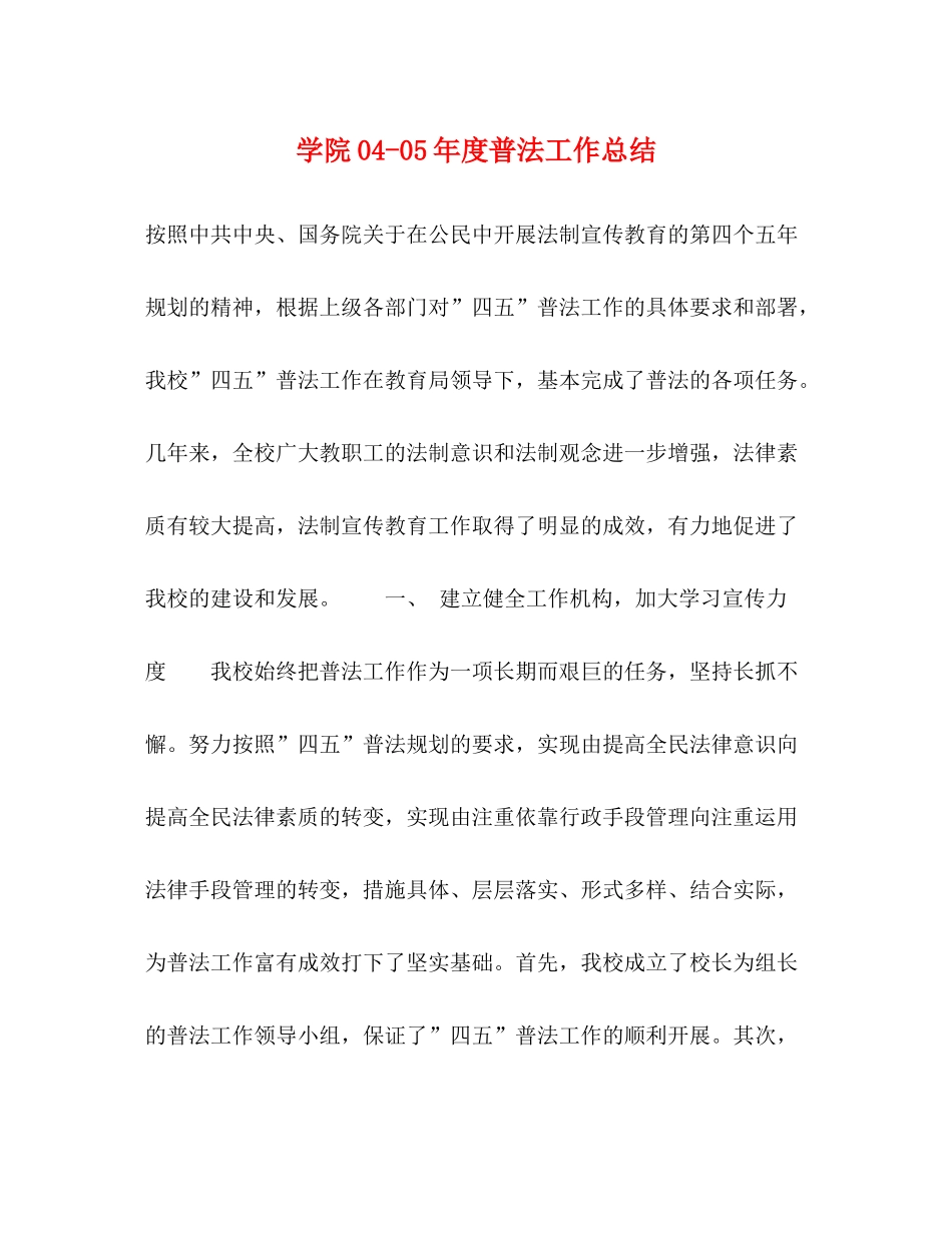 学院年度普法工作总结_第1页