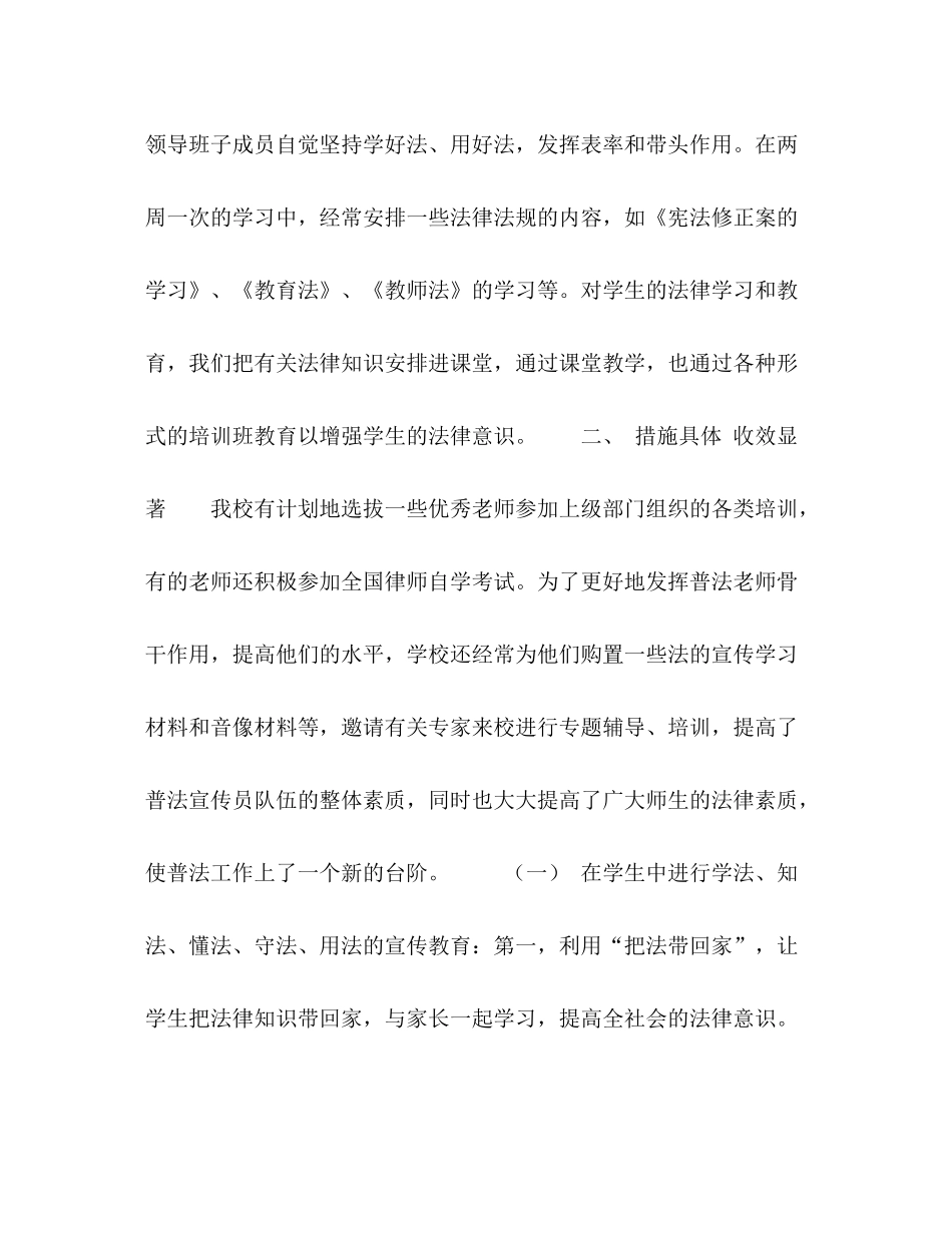 学院年度普法工作总结_第2页