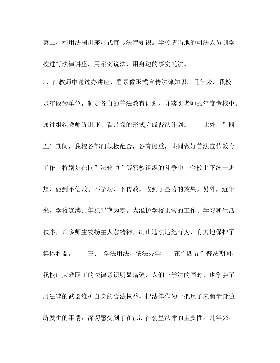 学院年度普法工作总结_第3页