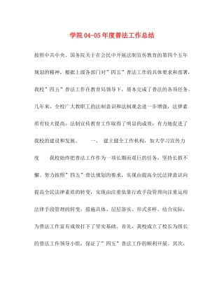 学院年度普法工作总结