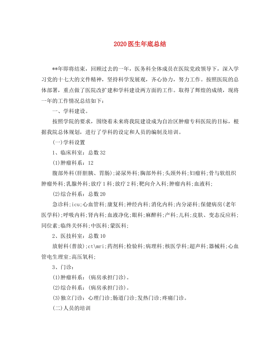 医生年底总结_第1页